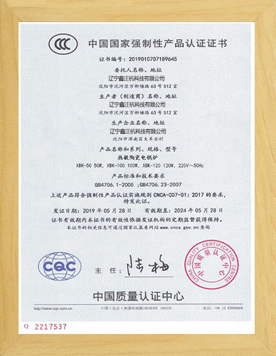 沈阳热敏陶瓷电锅炉CCC证书